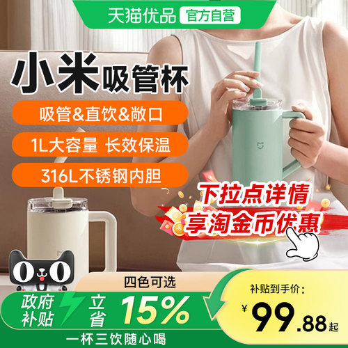小米吸管杯316L内胆冰霸杯大容量