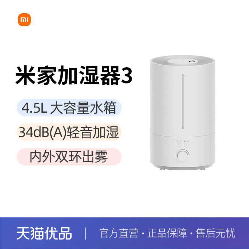 米家加湿器3家用卧室空气加湿
