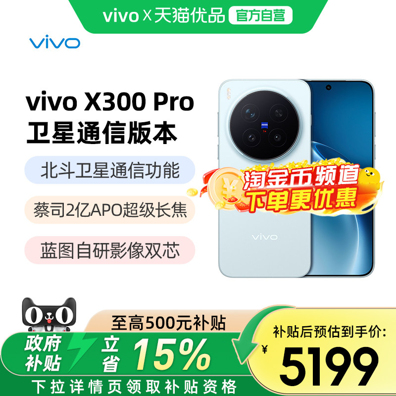 vivoX300Pro卫星通信版手机图片