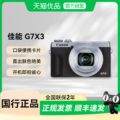 【国行正品】Canon/佳能 PowerShot G7 X Mark III g7x3 VLOG相机