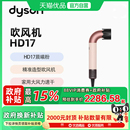 精准造型吹风机 HD17 政府补贴 速干电吹风护发 Dyson戴森