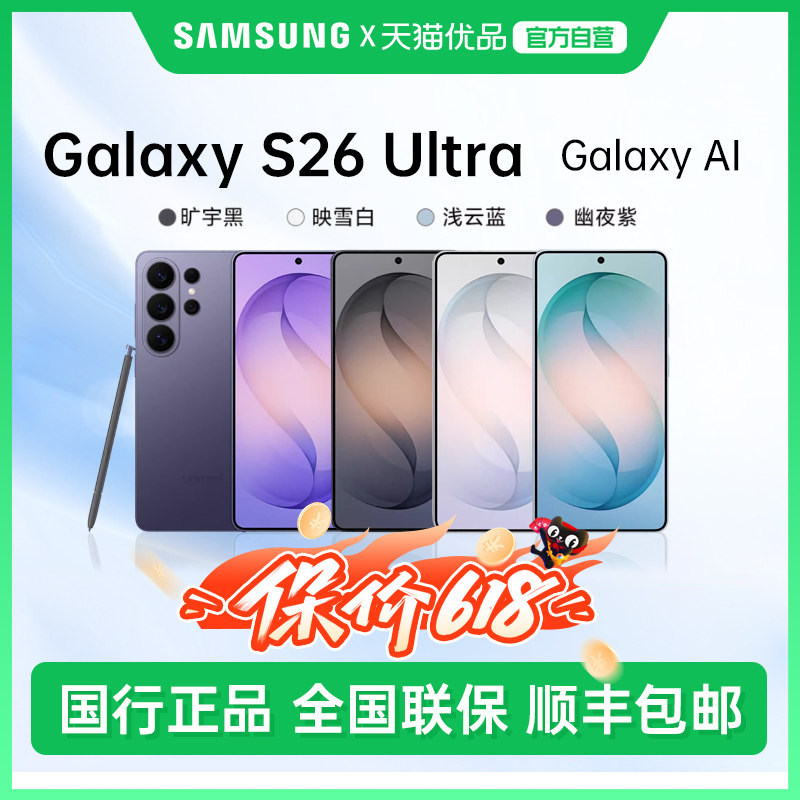 Samsung/三星 Galaxy S26 Ultra SM-S9480 防窥屏手机 AI游戏手机第五代骁龙8至尊版2亿像素拍照旗舰智能