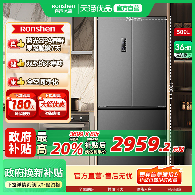 容声509升法式多门家用冰箱