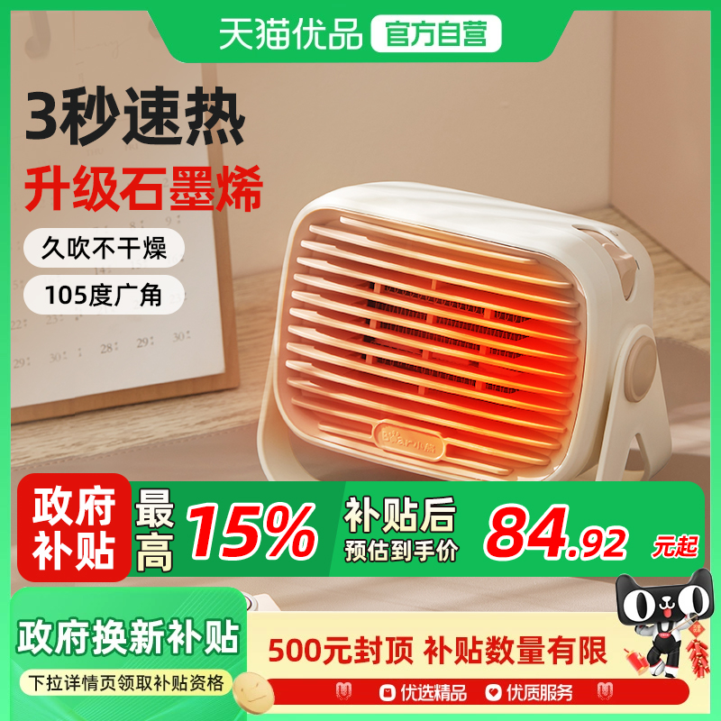 Bear/小熊DNQ-E04Q1取暖器桌面暖风机办公室小型电暖器家用节能