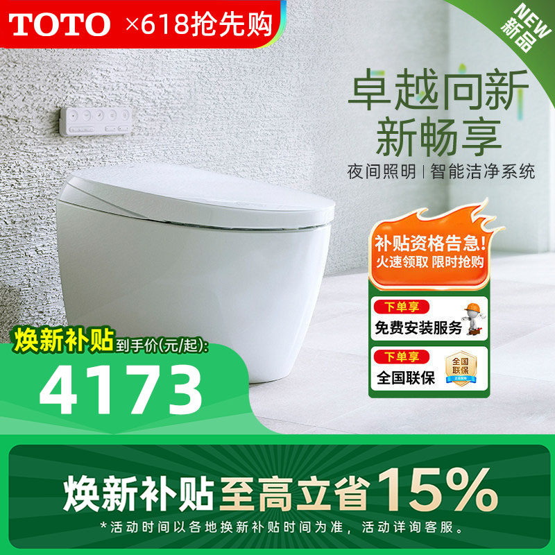 [焕新补贴] 新品TOTO全自动多功能一体感应智能坐便器G5B(01-A)