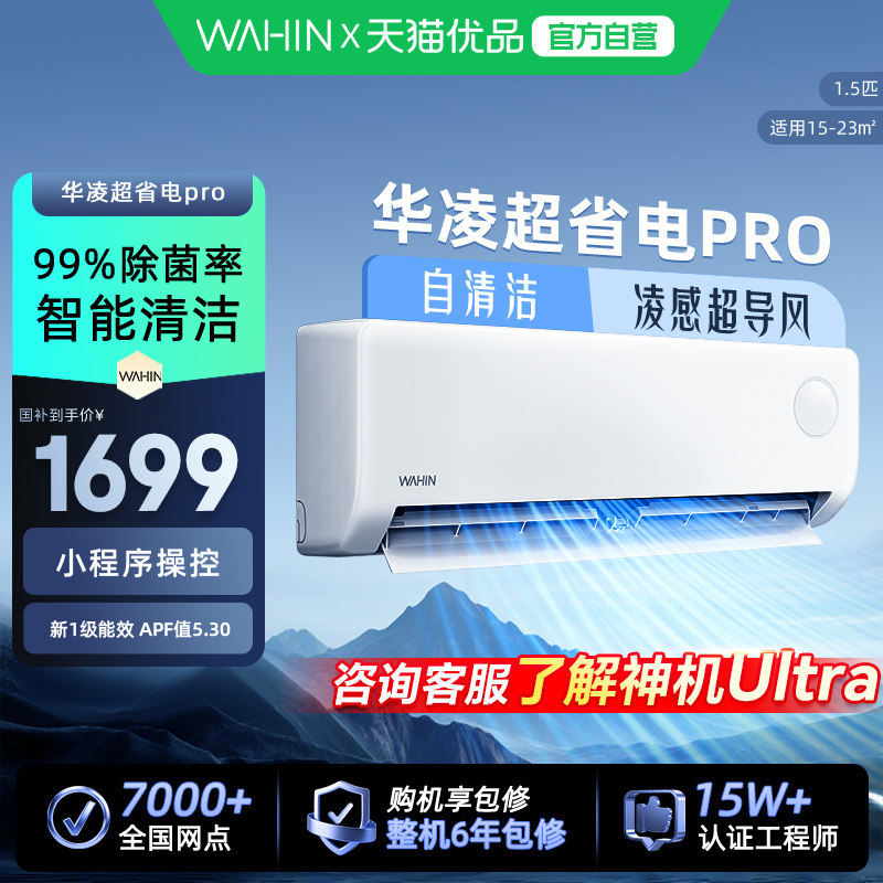 华凌空调超省电大1.5匹挂机图片