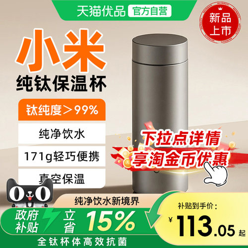 小米保温杯Ti2纯钛内胆350毫升