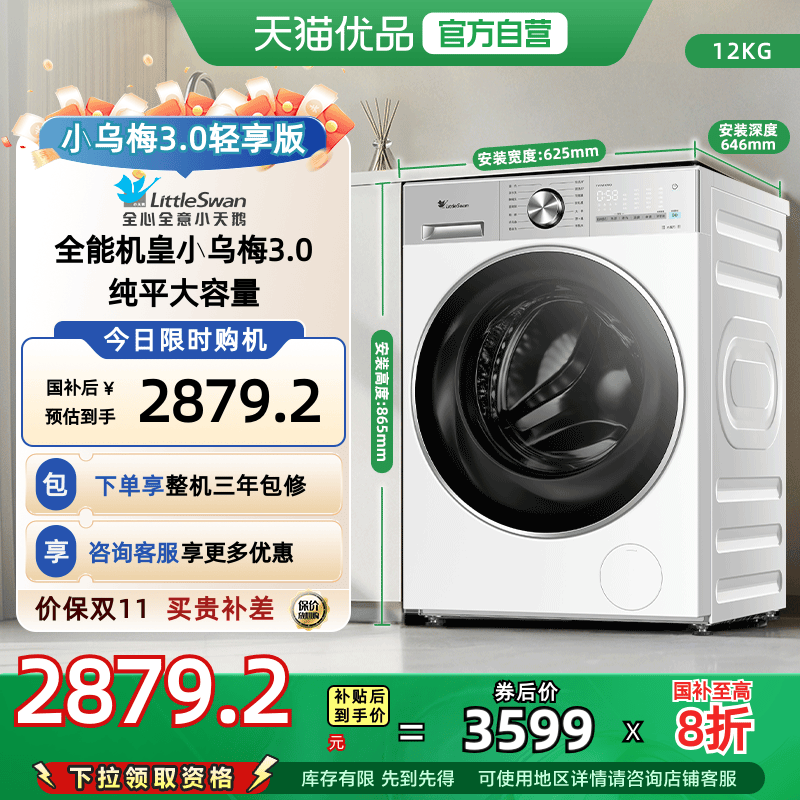 【纯平全嵌】小天鹅小乌梅3.0轻享版12KG滚筒洗衣机TG12VE10PRO
