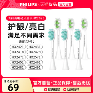 替换刷头HX2023 正品 飞利浦电动牙刷头适配S全系列HX2421 2471原装