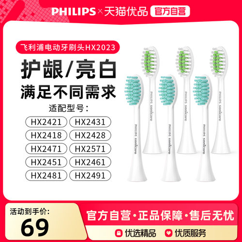 飞利浦原装替换刷头适配HX2系列