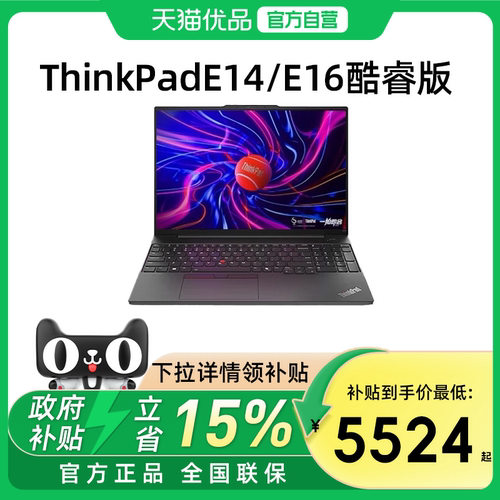 【国家补贴15%】联想ThinkPad E14/E16 酷睿Ultra5-226V 14英寸学生超轻薄便携商务办公笔记本电脑旗舰官方