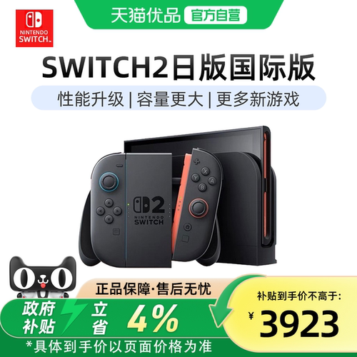 【自营】任天堂Nintendo Switch2游戏主机港版日版国际版NS2掌机家用游戏机新款二代单机便携原装正品202
