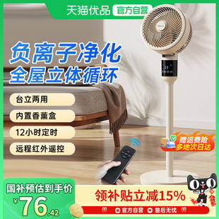 落地扇摇头智能语音新款 荣事达空气循环扇家用静音台立式 电风扇