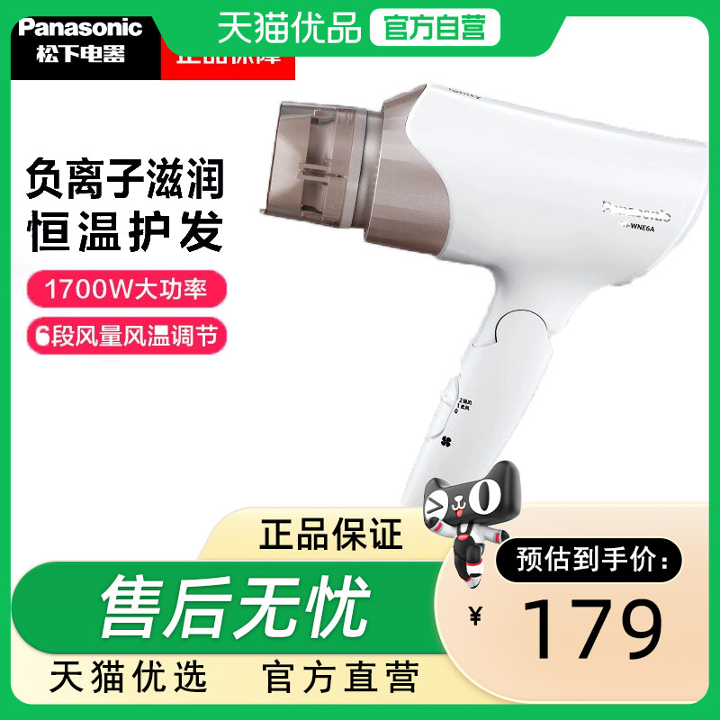 松下Panasonic负离子电吹风机筒高速大功率不伤发家用EH-WNE6A
