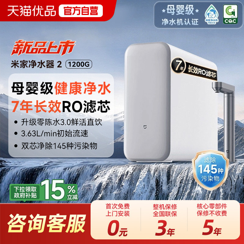 小米米家净水器2瞬时1400G家用直饮厨房自来水家用净水机大通量