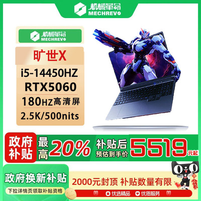 【政府补贴20%】机械革命 旷世X 16英寸 星际灰 i5-14450HX+RTX 5050/24G/1T/180Hz/2.5K 学生电竞游戏本电脑