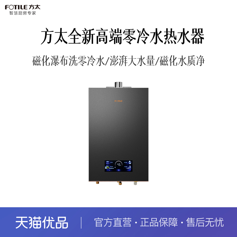 方太高端磁化瀑布洗16L热水器