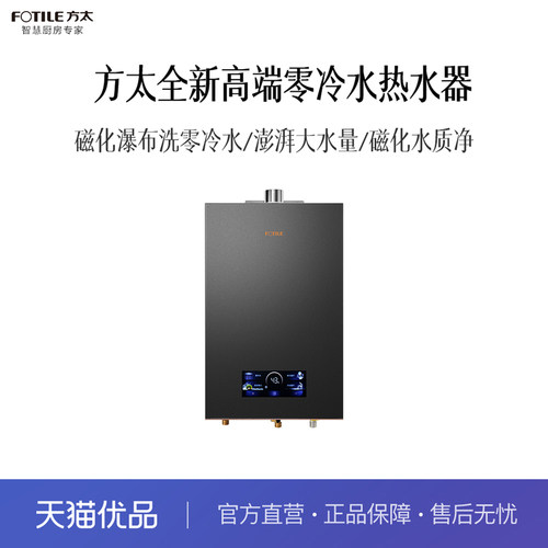 方太高端磁化瀑布洗16L热水器