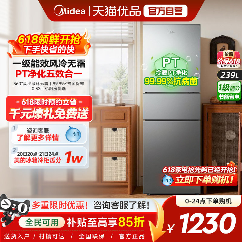 美的251三开门风冷无霜变频一级能效家用小型出租房宿舍节能冰箱