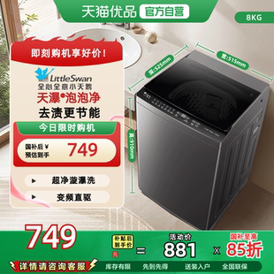 小天鹅8kg波轮洗衣机全自动家用一级能效直驱变频除菌螨TB8V28DT