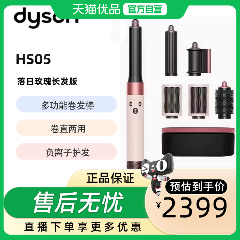 dyson/戴森HS05紫红镍色 中常发款 多功能卷发棒吹风机 卷/直两用