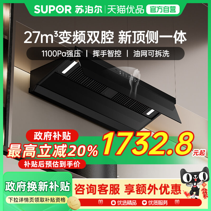 苏泊尔MT55顶侧一体油烟机