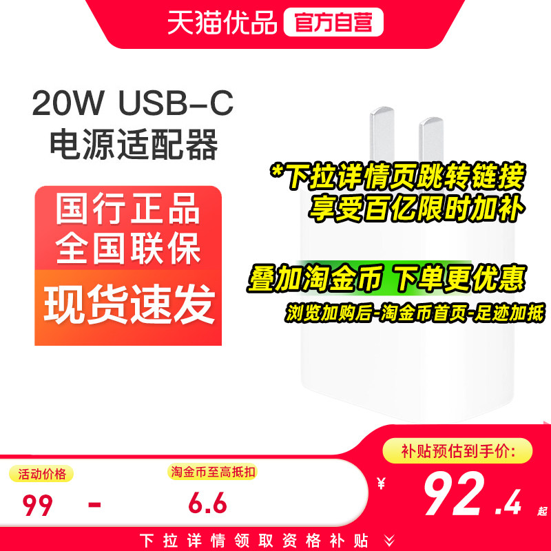 【下拉享优惠】Apple苹果20W USB-C原装快充手机充电器