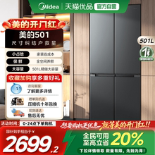 【国补20%】美的501冰箱十字对开双循环四门一级大容量超薄机身