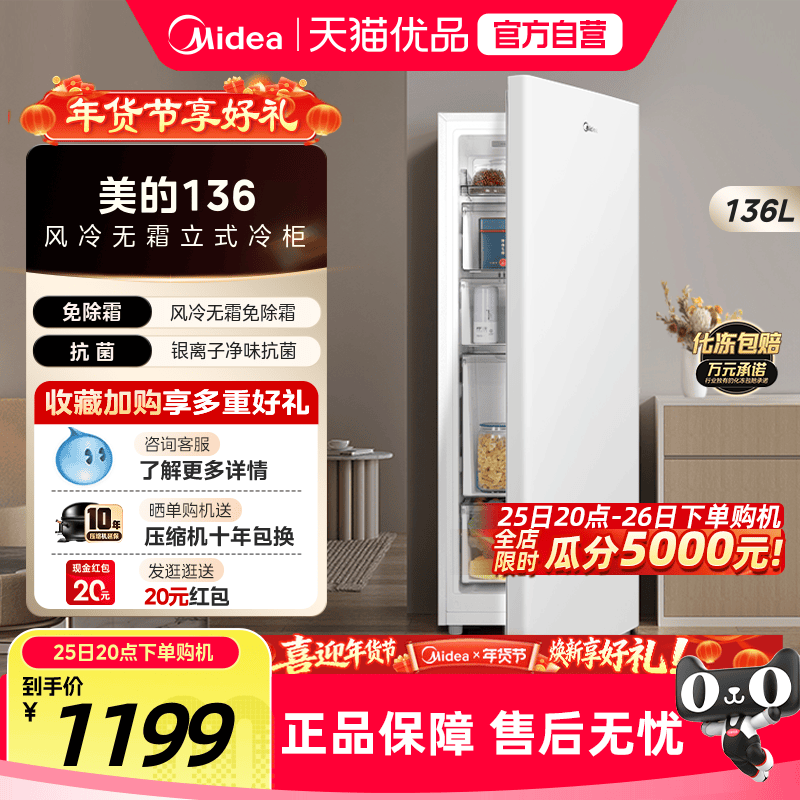 美的136L立式冰柜家用全冷冻抽屉冷柜风冷无霜母乳一级节能小冰箱,大家电,立式冷柜,淘宝优惠券,粉丝福利购,淘宝优惠卷