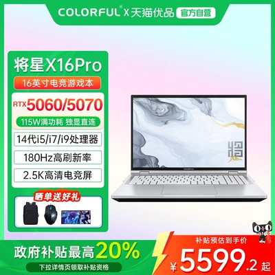 Colorful/七彩虹 将星 X16 Pro i5-14450HX RTX5060/5060设计渲染游戏笔记本电脑