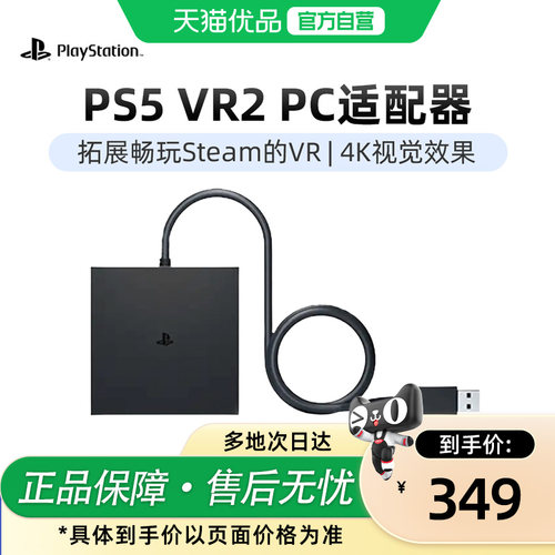 索尼SonyVR2PC适配器电脑转换器