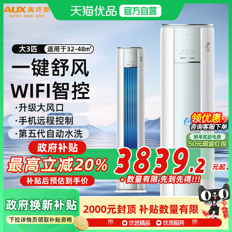 奥克斯空调立式柜机3匹一级能效2匹大客厅冷暖两用手机智控WIFI款