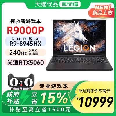 联想拯救者R9000P/锐龙98945HX