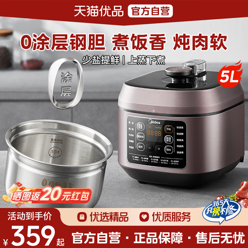 美的电压力锅家用电高压锅5L不锈钢双胆多功能智能预约饭煲烹饪机
