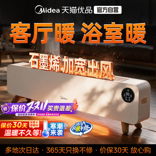 美的踢脚线石墨烯取暖器家用冬季大面积省电暖气暖风机2026新款M5