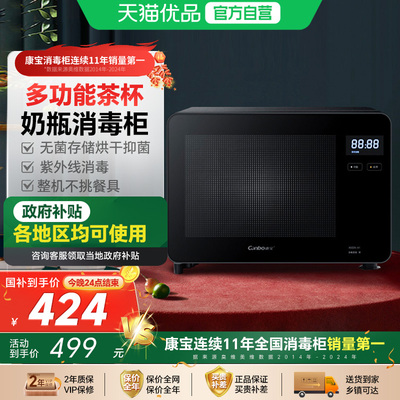 康宝8DG消毒柜家用小型台式茶杯奶瓶紫外线烘干收纳一体机办公室