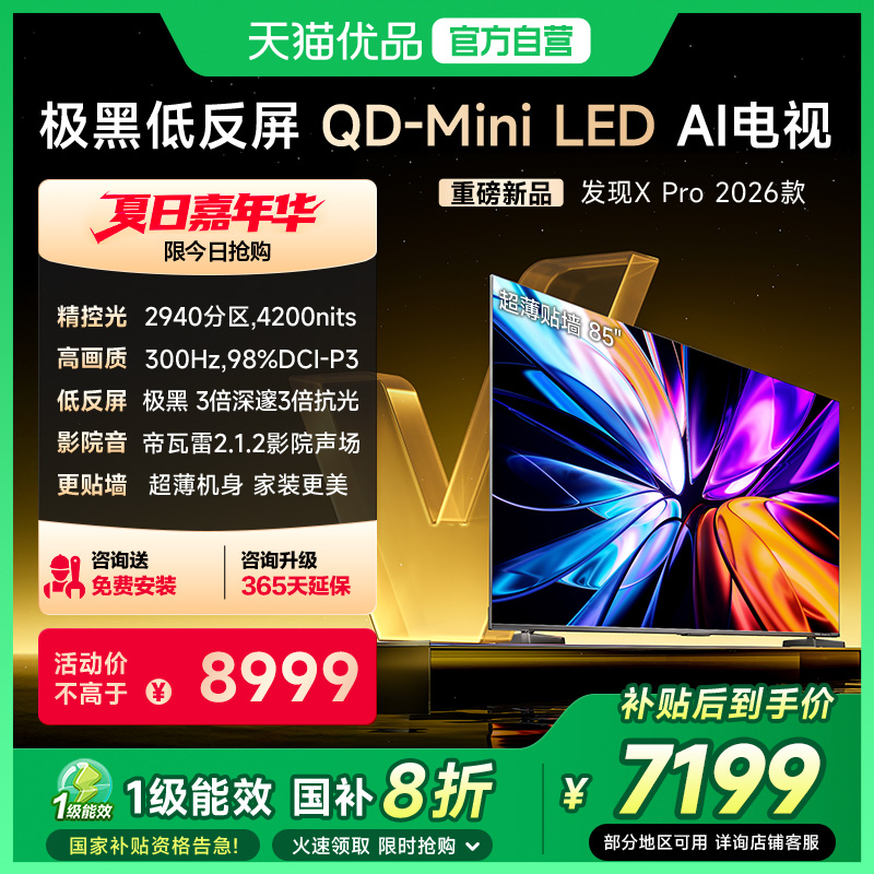 85Ӣ 85VX5Q-PROɫ ٷ ViddaX Pro 202685Ӣ纣ŵӺQD-Mini LEDԾɻ8899Ԫ