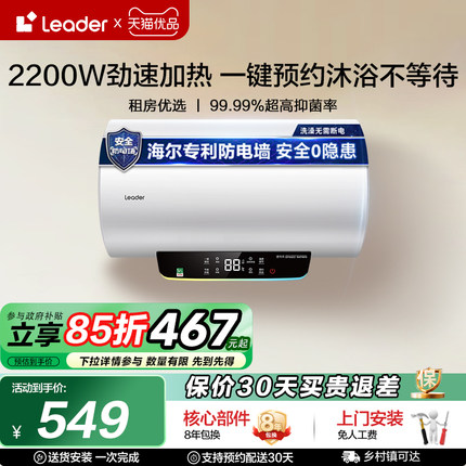 【国家补贴】海尔智家Leader电热水器LT家用卫生间洗澡速热40升