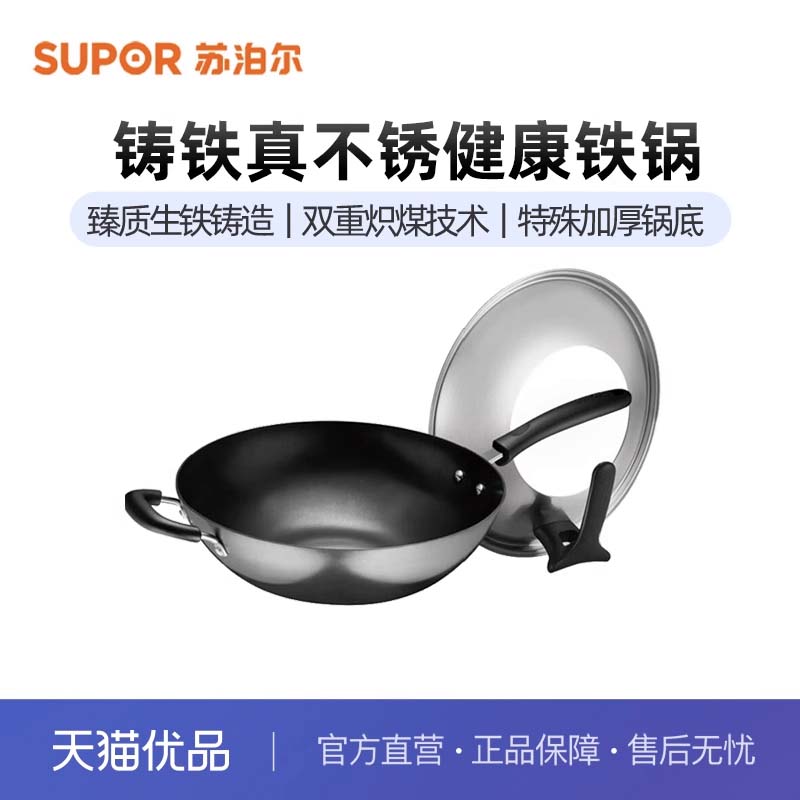 苏泊尔（SUPOR）炒锅生铁铸铁真不锈健康铁锅炒菜锅可立盖FC34Z9
