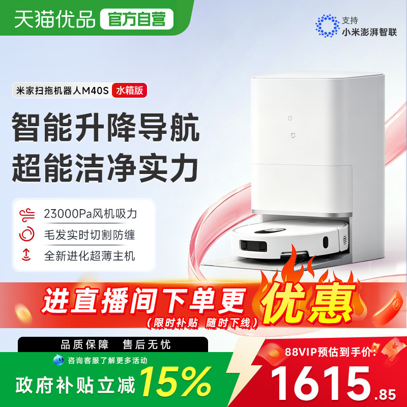 小米米家扫拖机器人 M40 S水箱版洗地机擦地洗地双机械臂扫拖一体图片