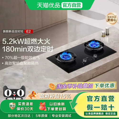 老板定时E2/防干烧D2P智能燃气煤气天然气家用双灶具台官方旗舰