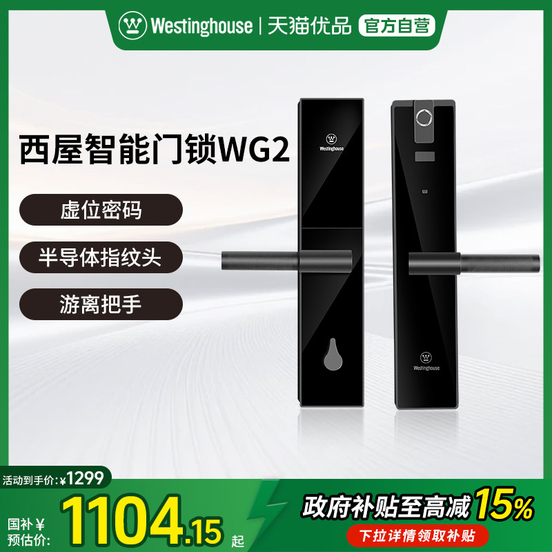 西屋智能门锁WG2指纹锁家用防盗门智能锁门锁密码锁电子锁