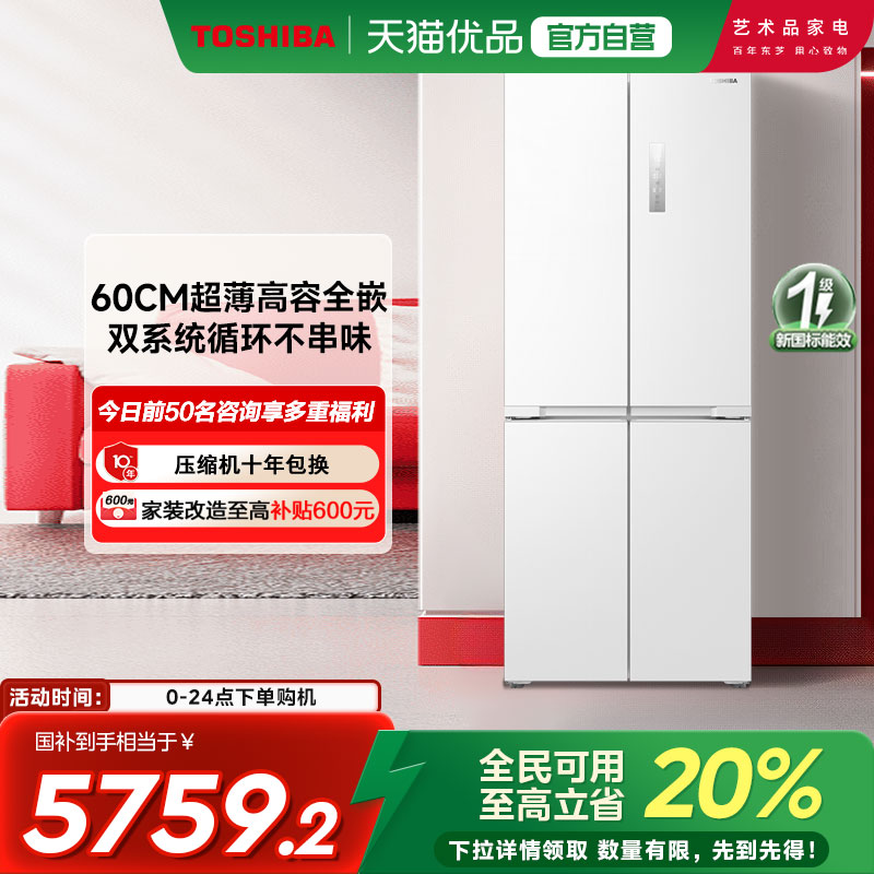 十字对开冰箱东芝PM151