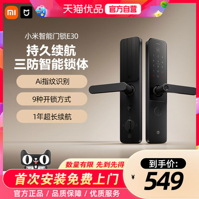 小米智能门锁E30C级锁芯指纹锁家用防盗门密码锁电子门锁智能锁1