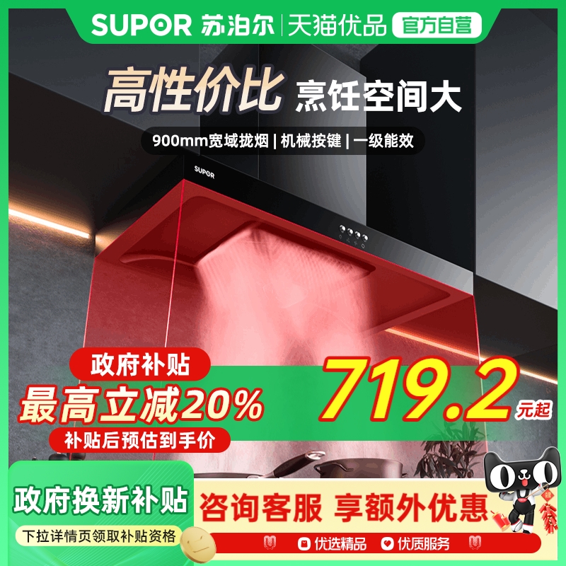 苏泊尔DT10顶吸式油烟机