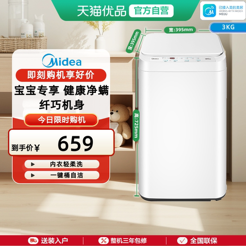 美的3KG婴儿童迷你小型全自动波轮宝宝专用洗衣机 MB30V21EPLUS