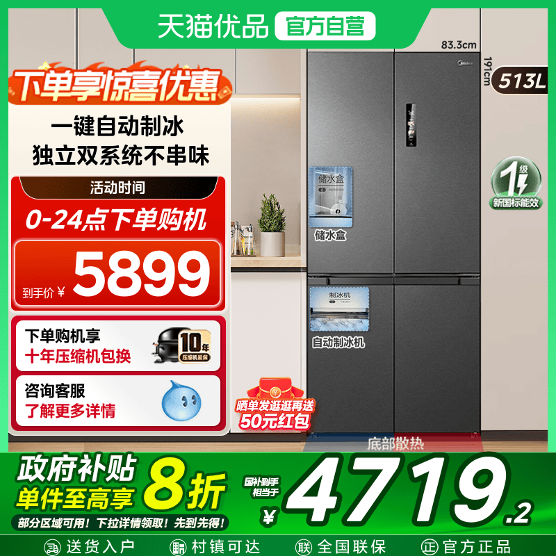 【国补20%】美的M60超薄539零嵌入十字双开门冰箱自动制冰家用