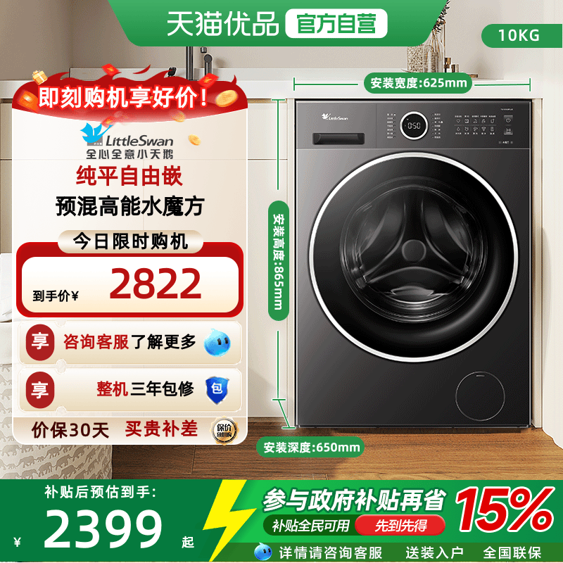 [纯平自由嵌]小天鹅滚筒洗衣机10KG全自动水魔方TG10V628PLUS
