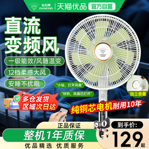 钻石牌直流变频一级能效语音风扇