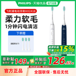 飞利浦电动牙刷HX2418软毛亮白清洁呵护牙龈成人声波震动牙刷便携